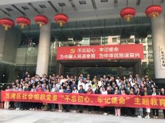 “不忘初心，服膺使命”主题教育活动