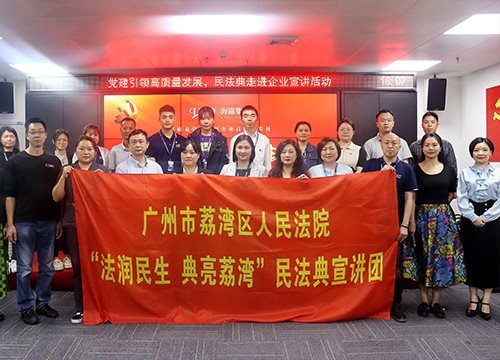 “高质量党建引领企业高质量发展，民法典宣讲活动之走进Z6尊龙凯时”活动在集团举